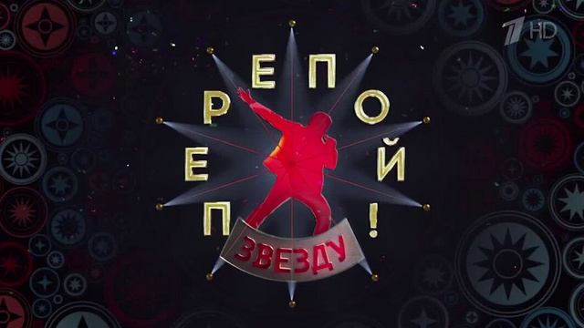 Перепой звезду 2 сезон 2 выпуск 25.05.2025