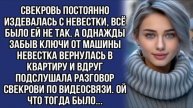 Невестка подслушала разговор свекрови и устроила ей сладкую жизнь...