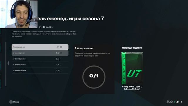КАК ВЫПОЛНИТЬ ЗАВЕРШИТЕЛЬ ЕЖЕНЕДЕЛЬНОЙ ИГРЫ СЕЗОНА 7 F