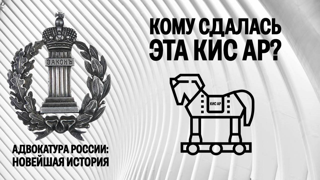 Кому сдалась эта КИС АР?