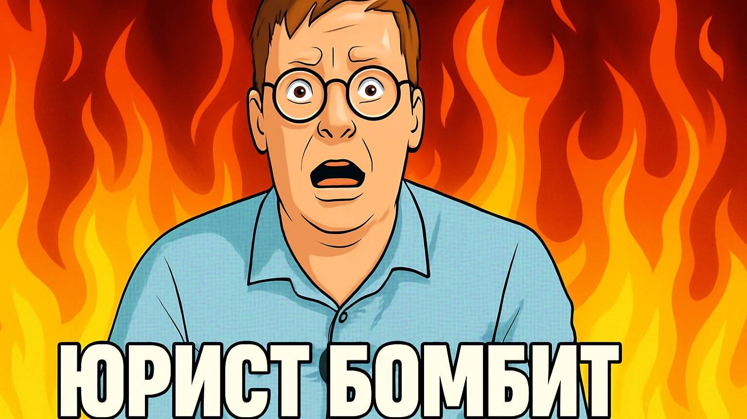 Жена бьет Макрона, Байдена жена довела до рака, у алиментщиков земля горит под ногами-юрист бомбит