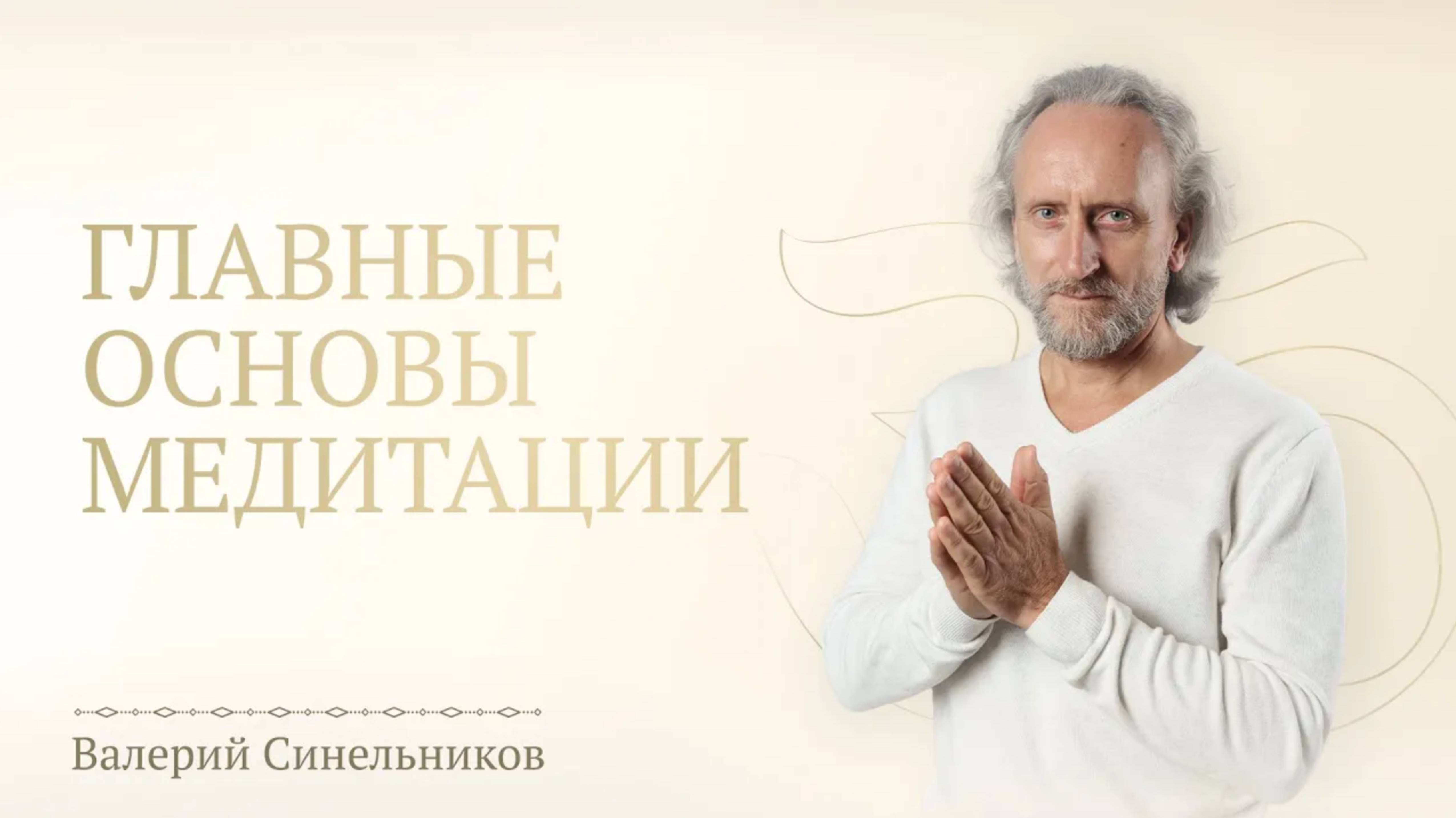 Главные методы и основы Медитации | Как правильно медитировать | Практики осознанности
