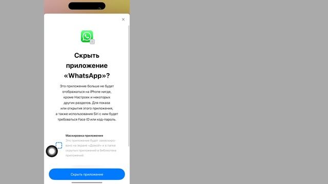 iOS 18: как скрыть приложения на iPhone