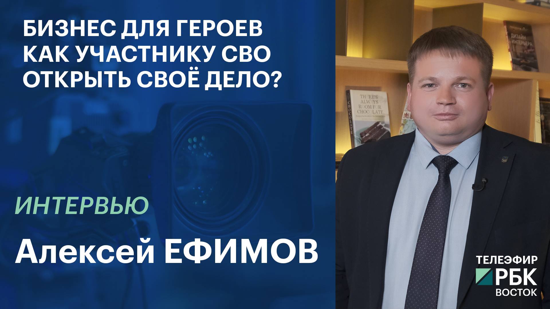Как участнику СВО открыть бизнес в Приморье | Интервью