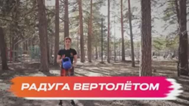 Радуга вертолётом
