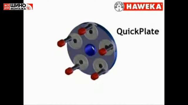 Адаптер Haweka QuickPlate и DuoMatic для балансировки