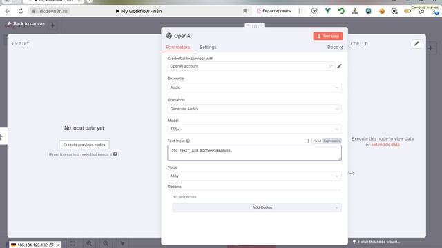 N8n. Генерируем аудио OpenAI