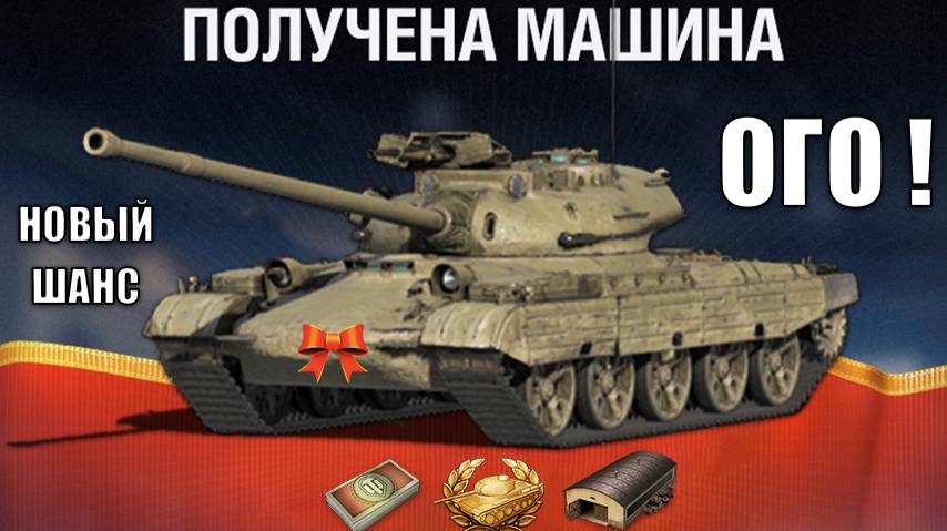 Новый Вид Подарков и Включи Бонусы! Закрытие танков? И другие новости!