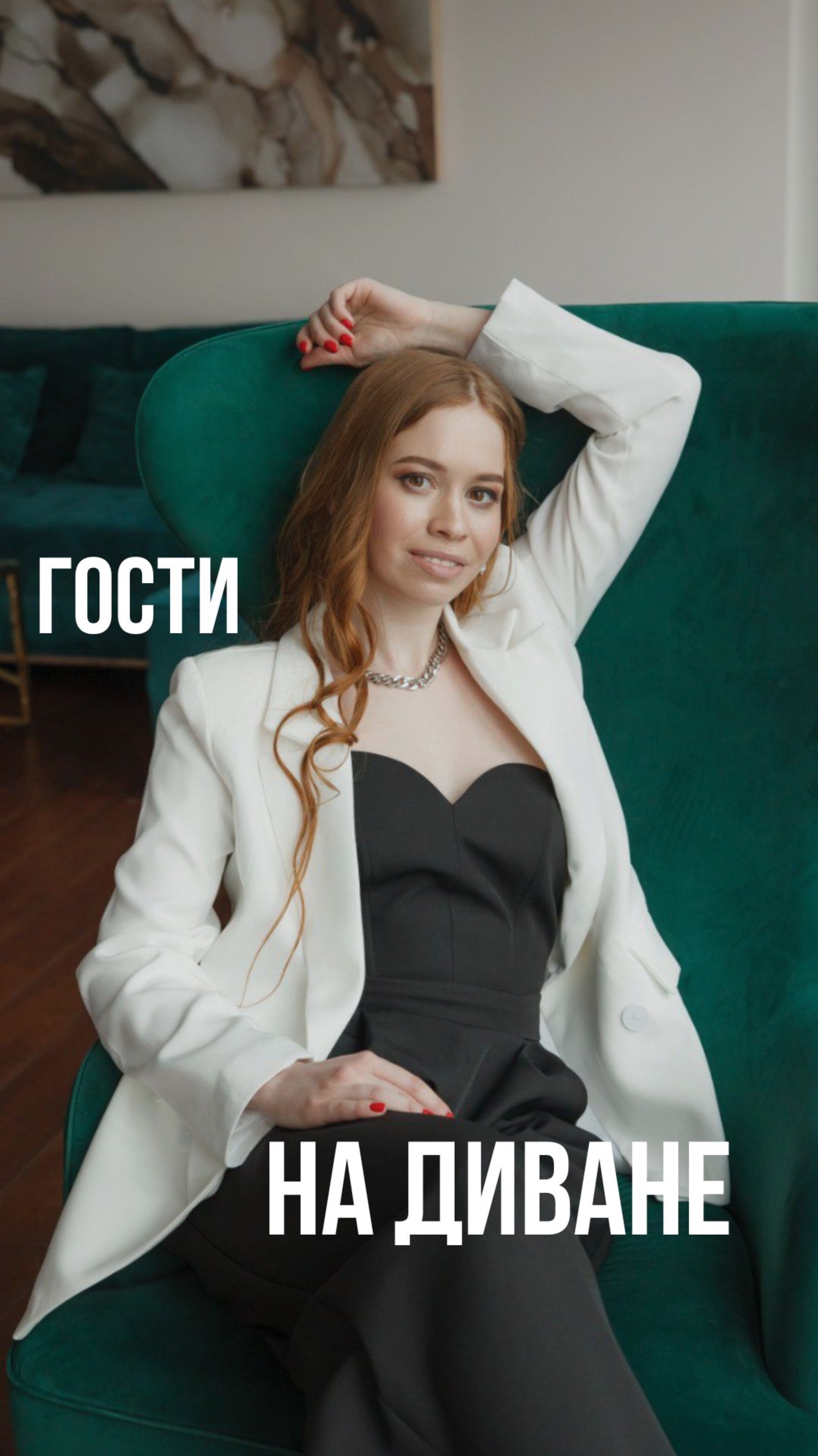 Идея на свадьбу