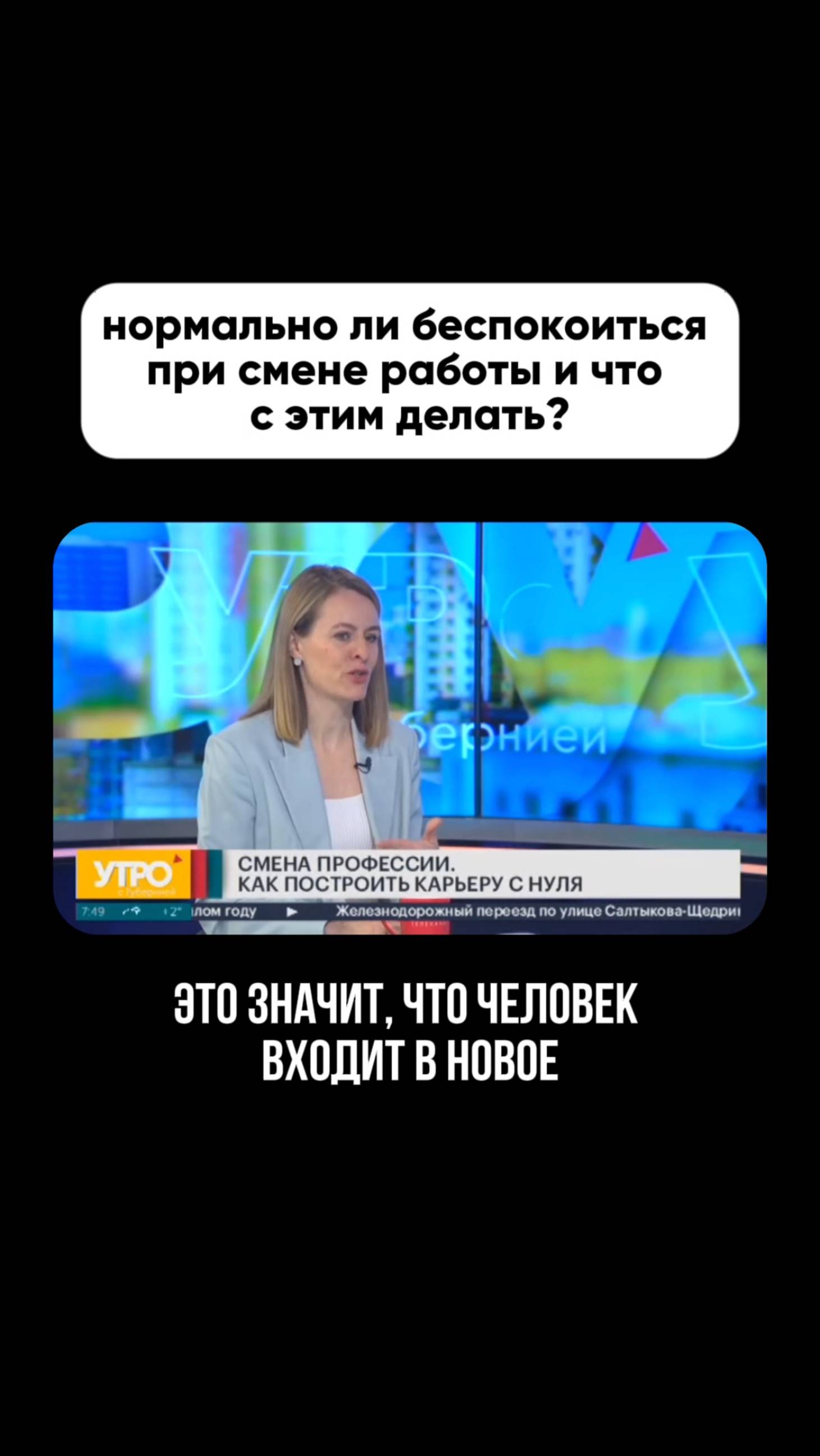 СТРАШНО МЕНЯТЬ РАБОТУ? ЭТО НОРМАЛЬНО! КАК ДЕЙСТВОВАТЬ #коучинг #работа