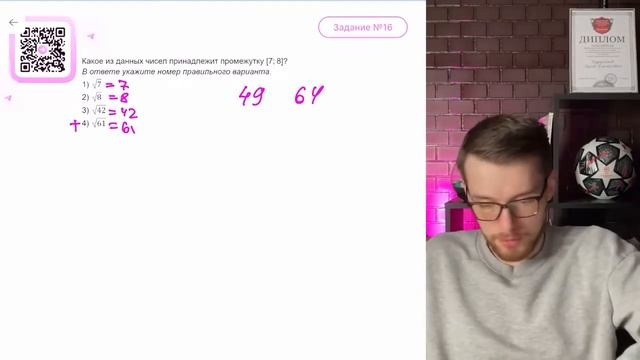 Какое из данных чисел принадлежит промежутку [7; 8]? В о