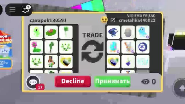 ТРЕЙД ПО ЦВЕТАМ!!!