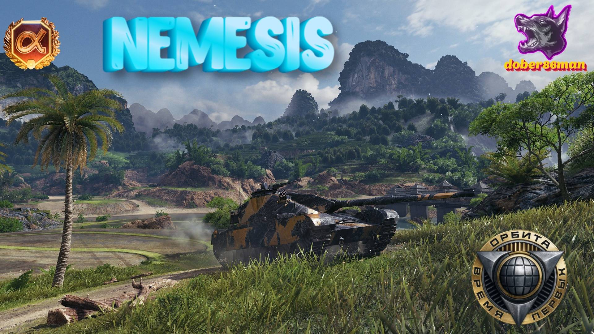 Nemesis. Жемчужная река. Мастер. Гайд