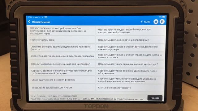 VOLVO xc90 калибровка блоков управление
