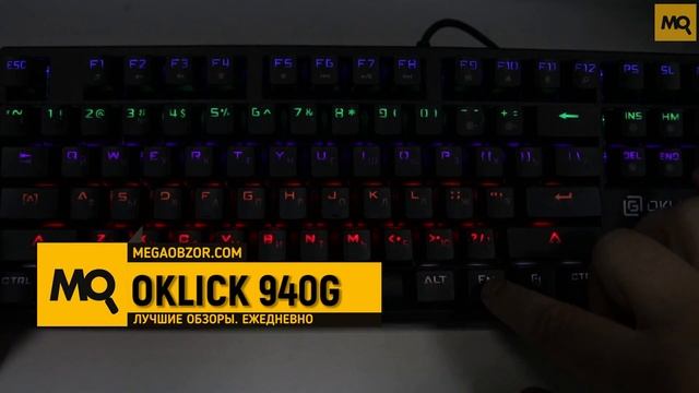 OKLICK 940G обзор клавиатуры
