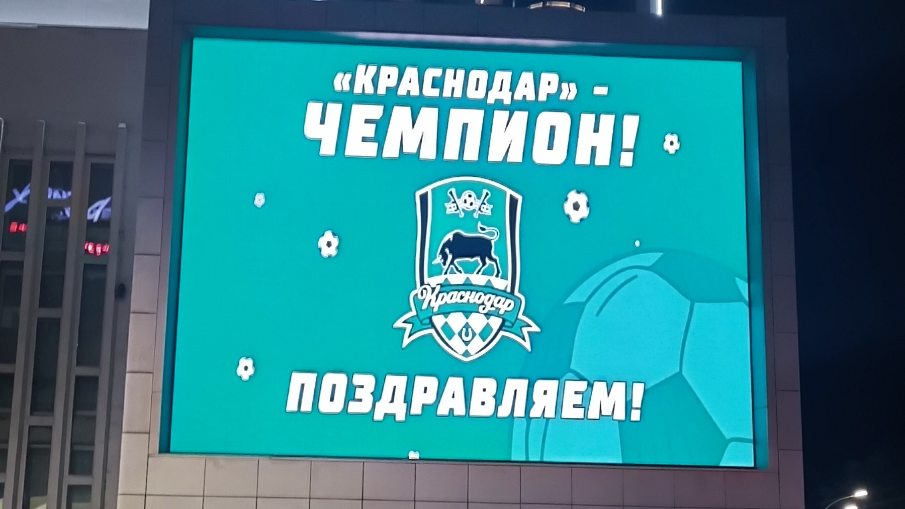 Краснодар чемпион