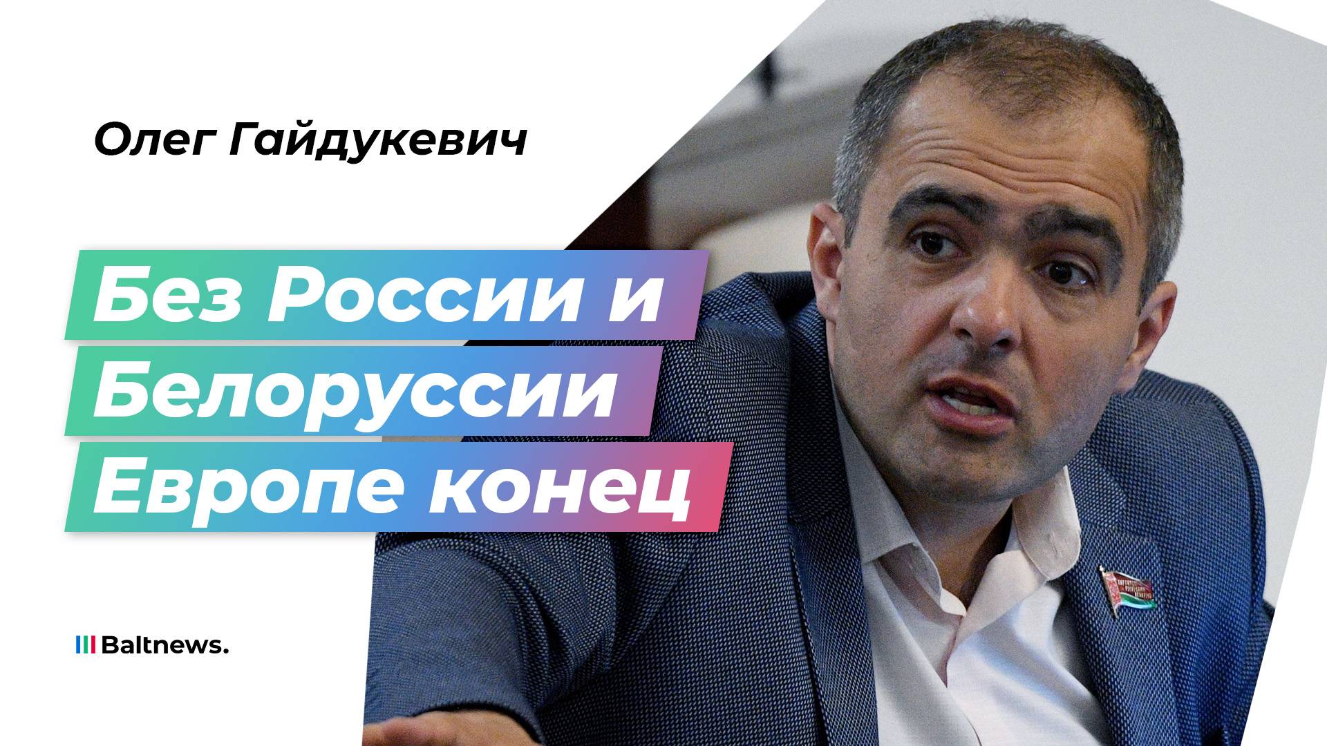 Европейцы бегут в Белоруссию за нормальной жизнью