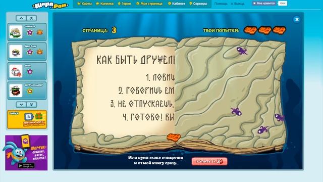 Шарарам - Прохождение квеста "Стань властелином Шарарама!" 2018!