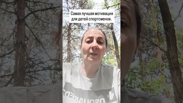 Спорт.психолог: Что рождает и поддерживает мотивацию ребенка заниматься спортом?