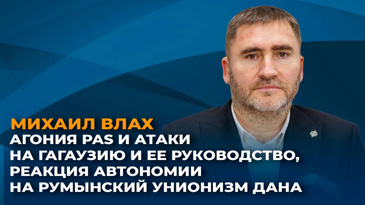 Агония PAS, атаки на Гагаузию, реакция автономии на румынский унионизм Дана