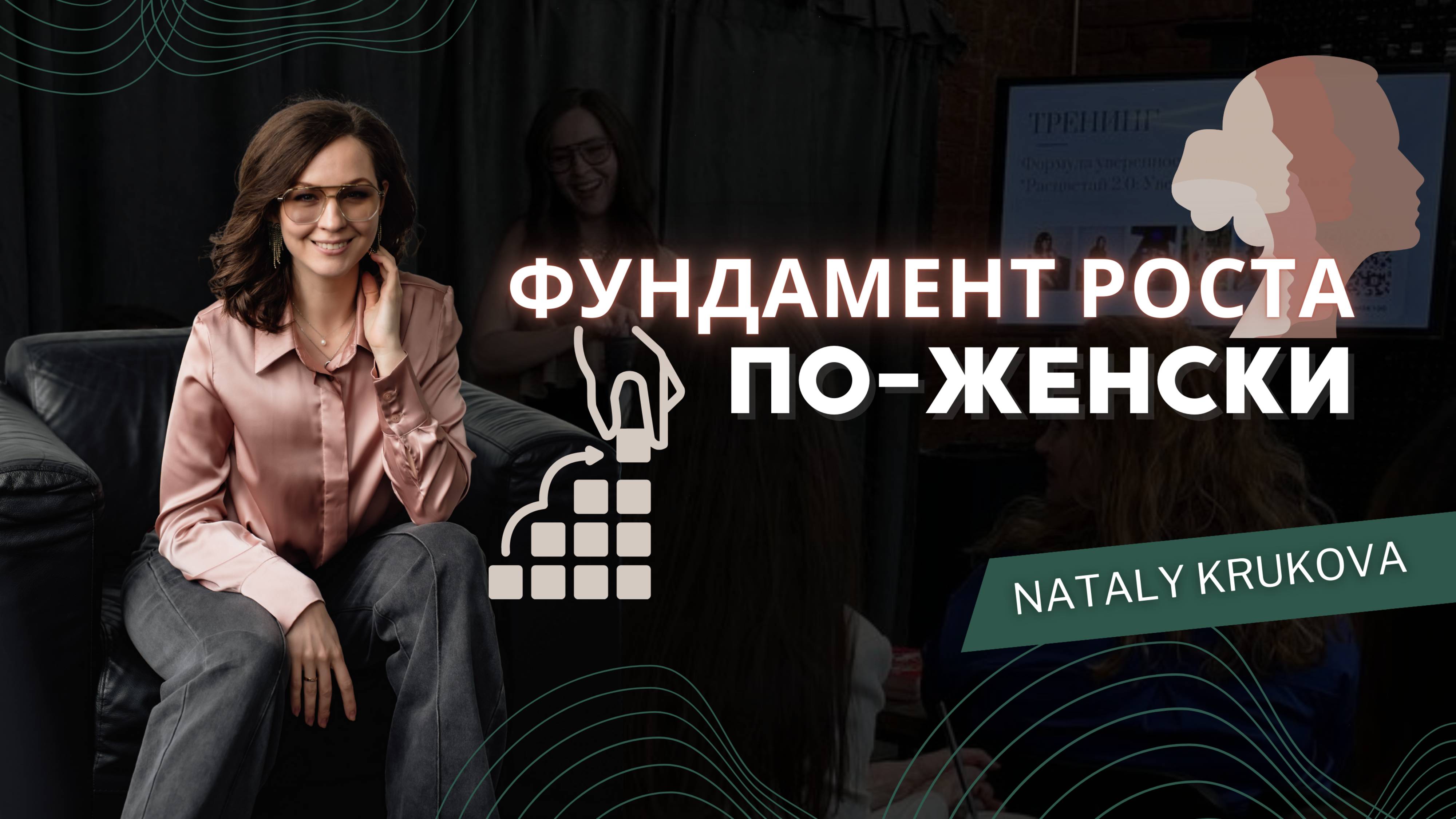 Как расти устойчиво — без откатов, выгорания и перегрузки?