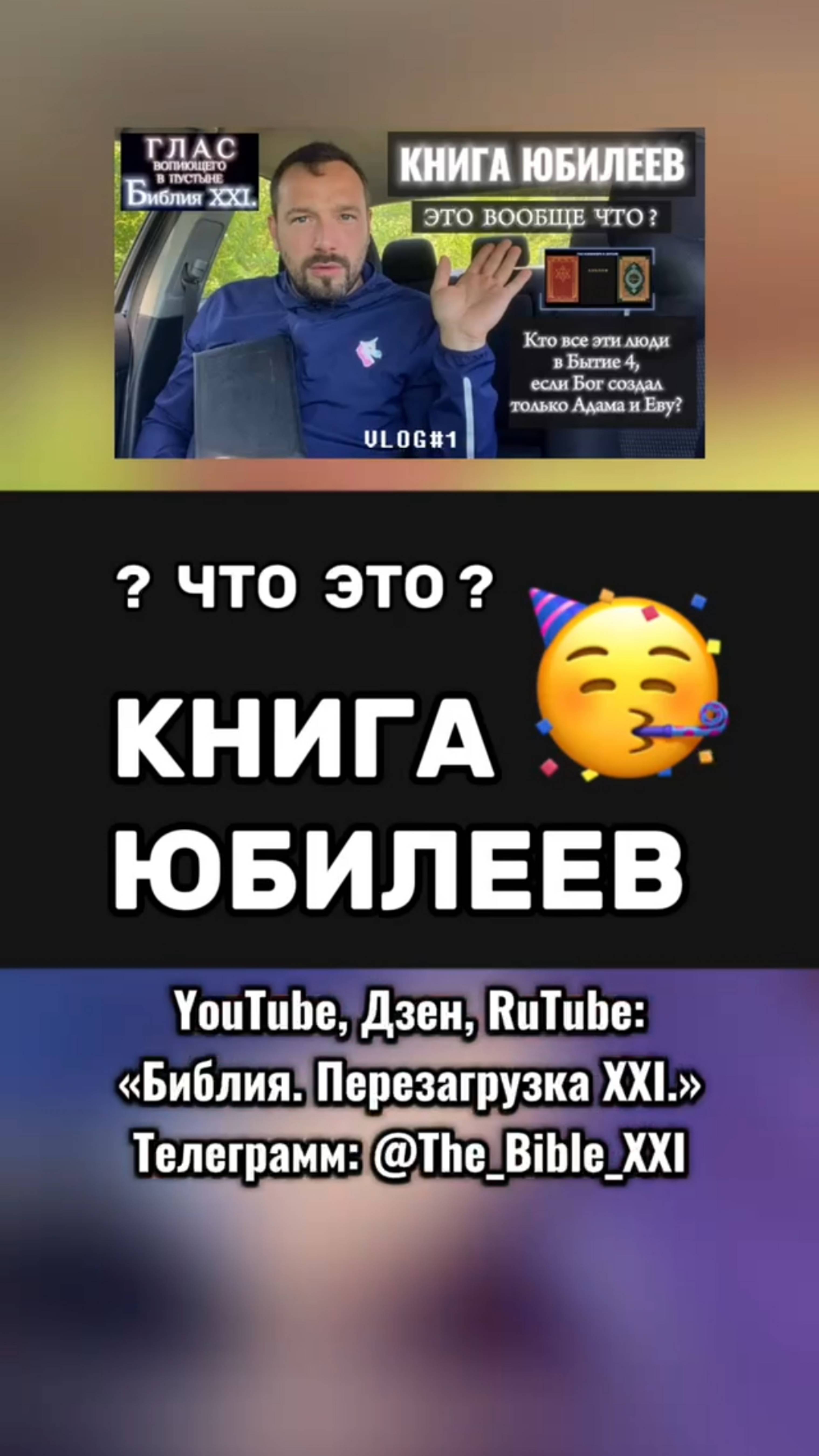 #Бог #Библия #Иисус #посланник #БиблияXXI #пробуждение #новости #люди #последнеевремя