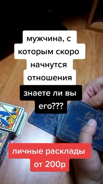 Знаете ли вы его?