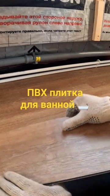 ПВХ плитка для пола в ванной 🛁 @siberianhome