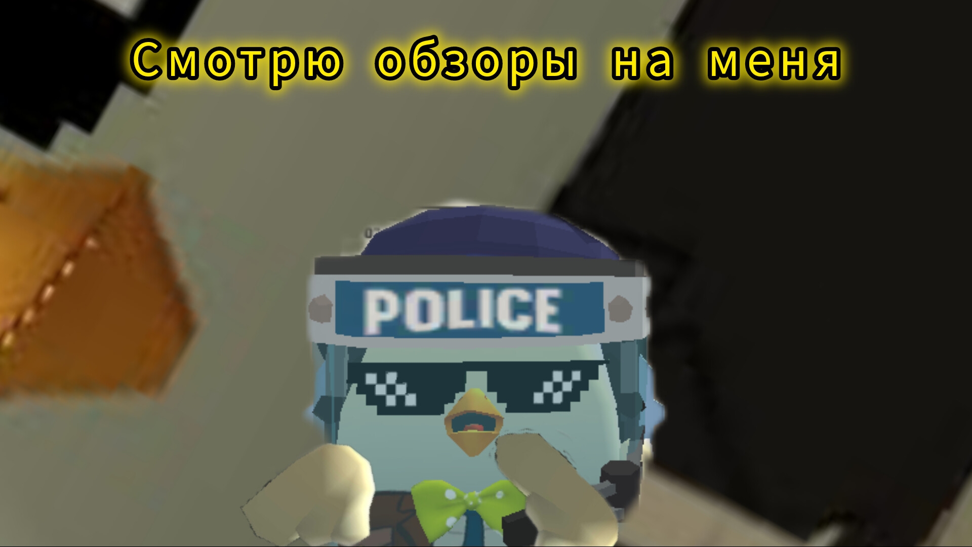 Смотрю обзоры на меня от вас