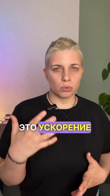Как ускорить процесс