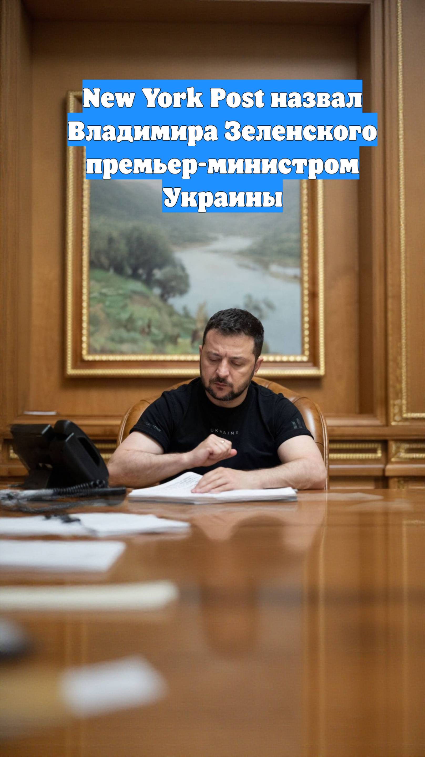 New York Post назвал Владимира Зеленского премьер-министром Украины