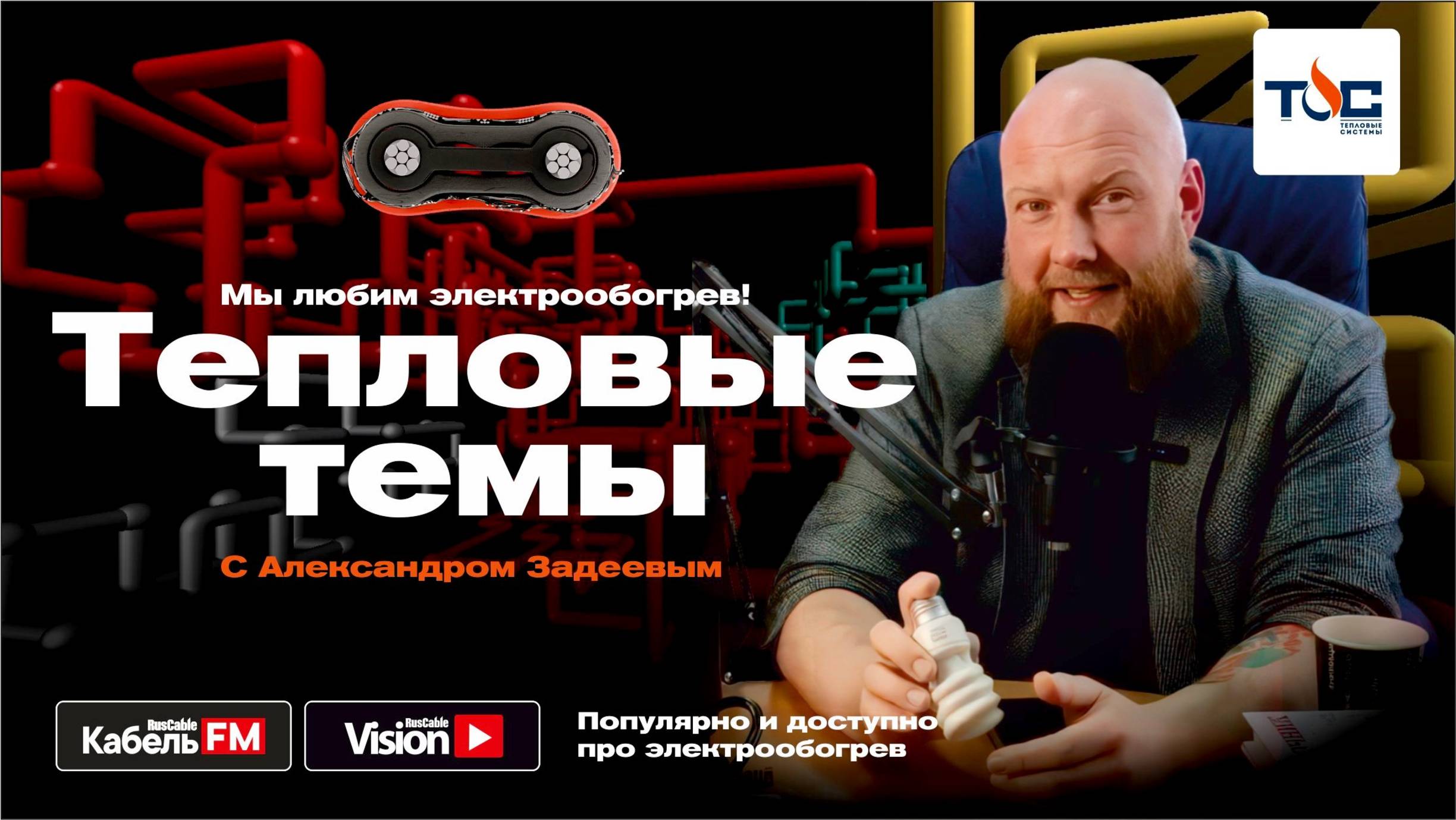 Тепловые темы #1 — Электроподогрев станет дешевле, а кофе — нет. Теплый пол от Xiaomi за оверпрайс