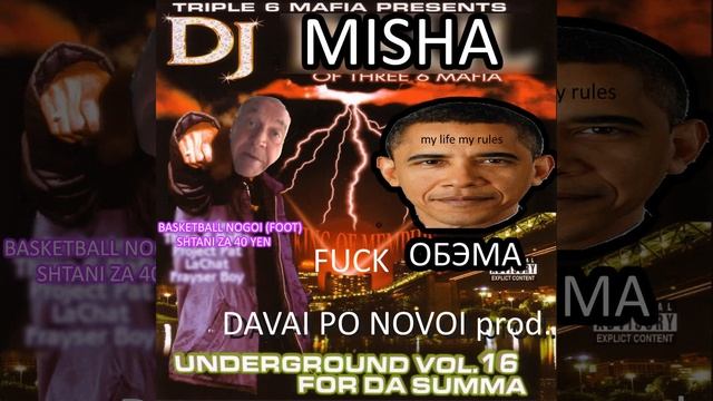 DJ MISHA - ШТАНЫ ДЛЯ БАСКЕТБОЛА