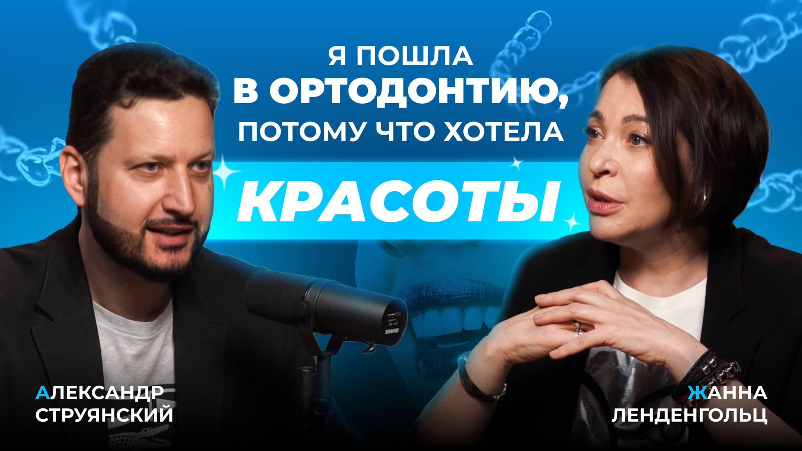 Струянский vs Ленденгольц: что не так с современной ортодонтией?