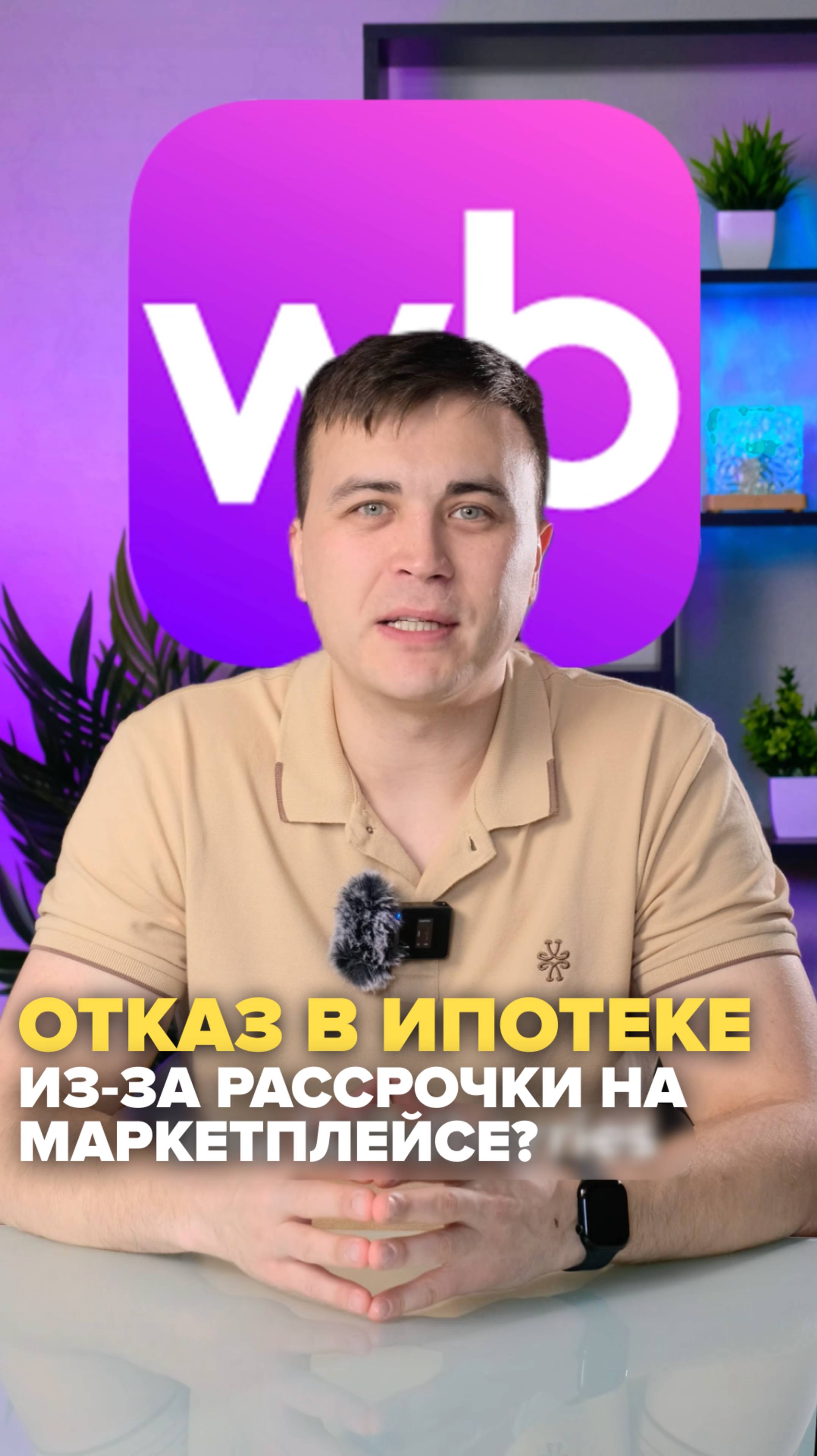 Не поверите, как 3 000 ₽ на Озоне погубят вашу ипотеку!
