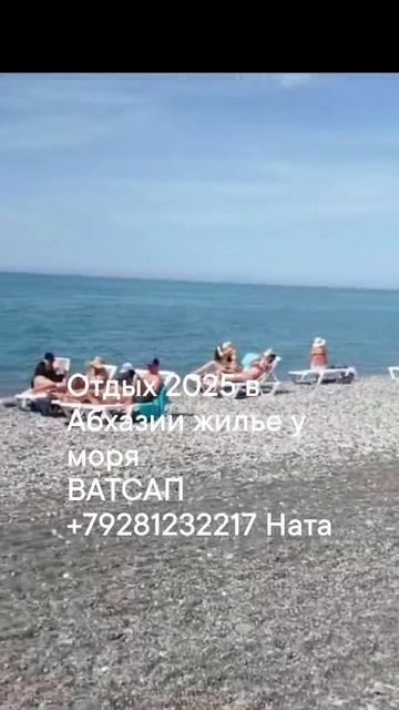 Отдых 2025 в Абхазии на море