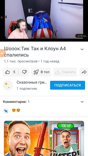 КЛОУН И ТИК ТАК ЗАНЯЛИСЬ ДЖАГА ДЖАГА АХАХАХАЗ