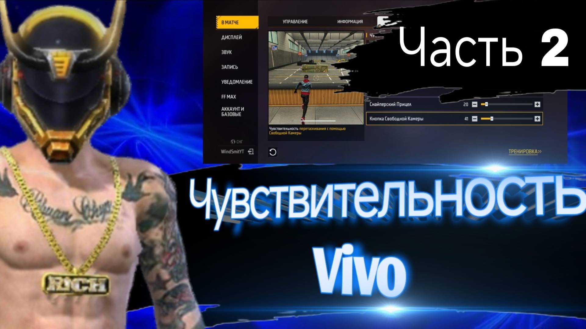 Настройки чувствительности виво фри фаер 2025 | Sensitivity settings Vivo free fire fire button +DPI