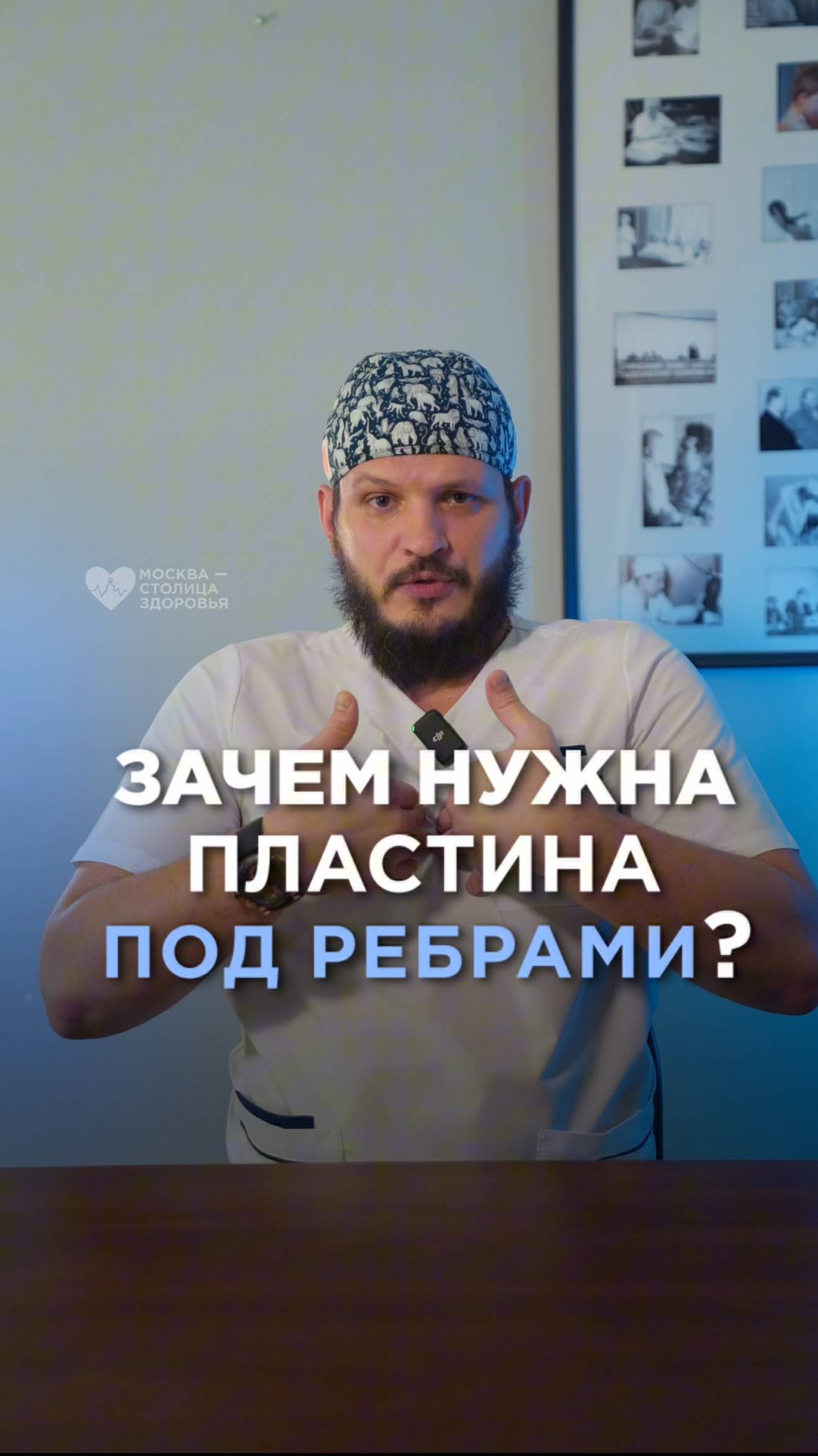 Зачем нужна пластина под ребрами? Рассказывает торакальный хирург 🩺