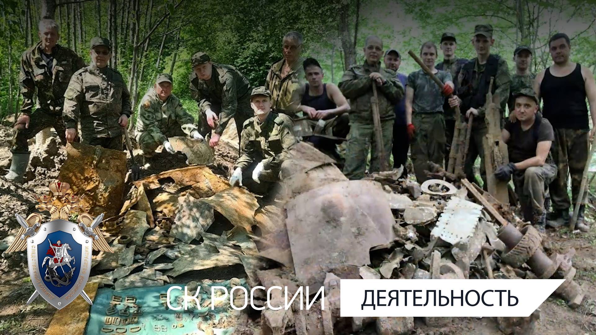 Военные следователи СК России ведут активную поисковую и архивную работу в Калининградской области
