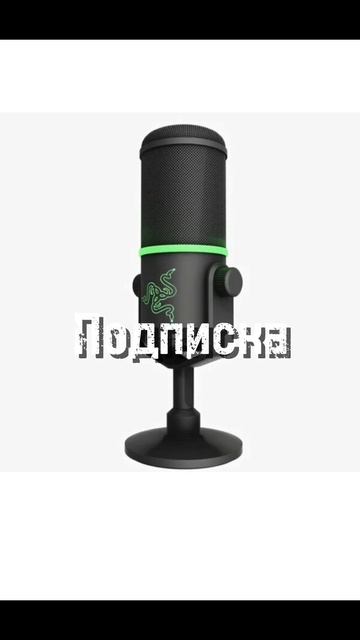 Выбери игровой микрофон #подпишись #shortstiktok
