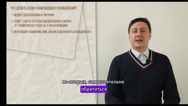 Когда при общении с полицией вам может потребоваться ?