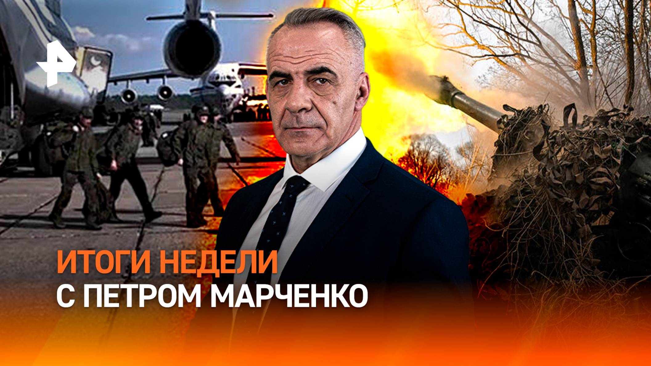 Обмен пленными/ Буферная зона на территории Украины/ Слежка за мигрантами/ ИТОГИ с Петром Марченко