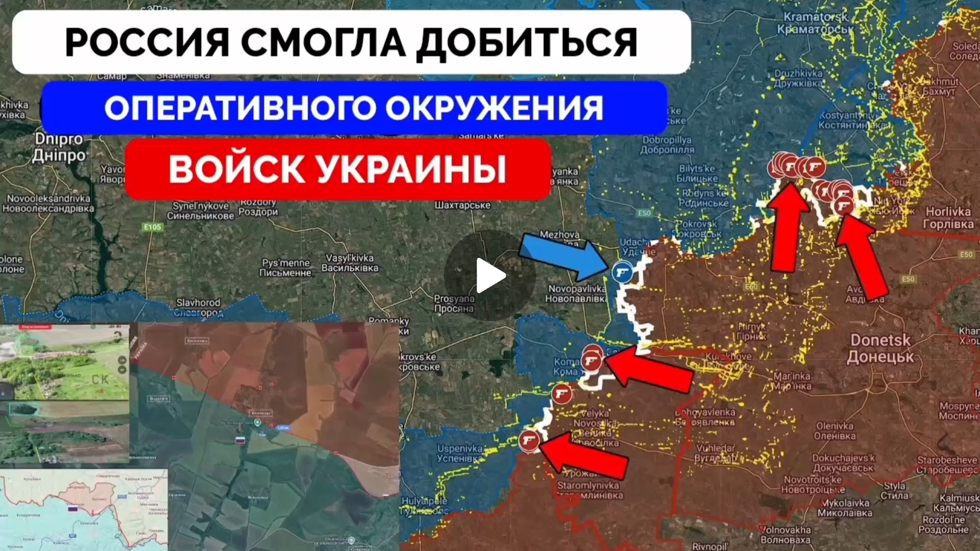 Гнатовка,Заря,Попов Яр и другие посёлки,где закрепилась Русская армия!