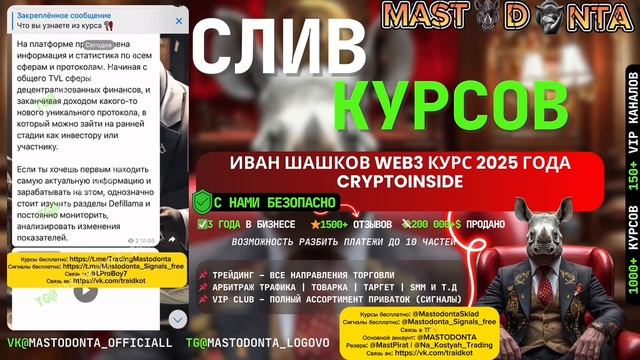 Курс web3 Ивана Шашкова 2025 | Иван Шашков курс новый сливовый | Обновлённый курс Шашкова Ивана