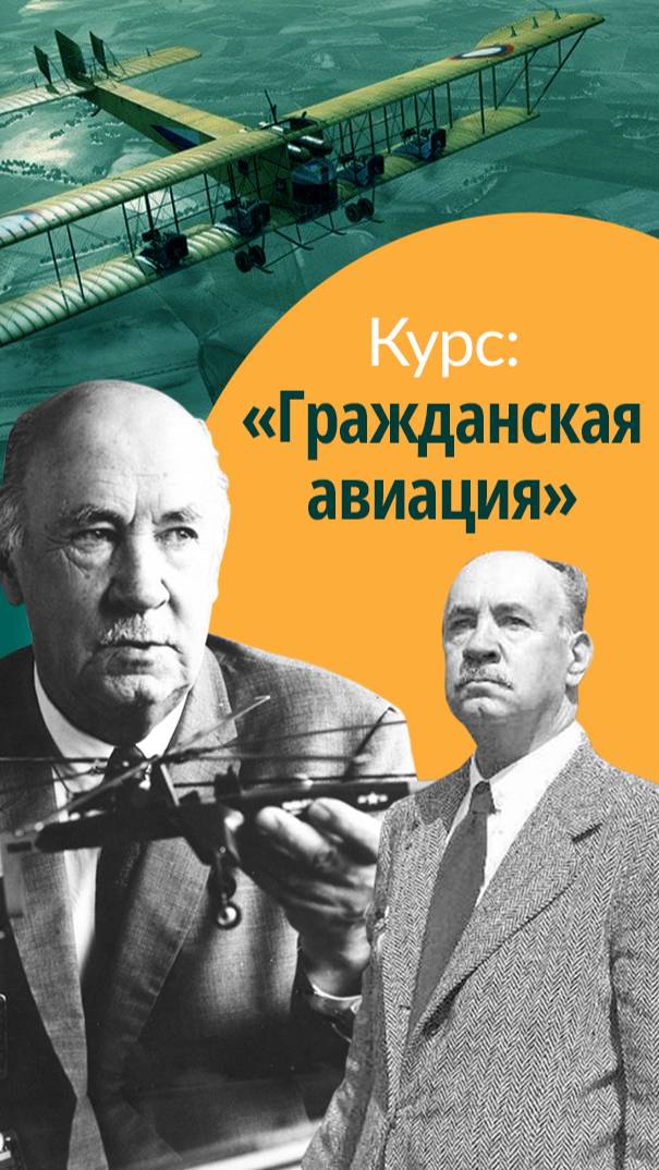 История гражданской авиации