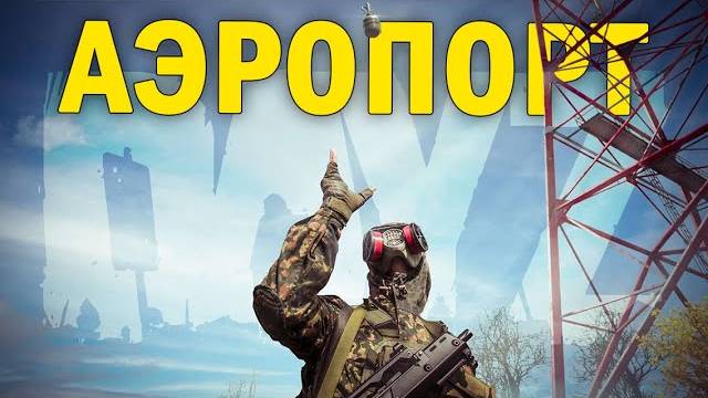 АЭРОПОРТ | DayZ NEW WORLD  EXPANSION #35 серия #survival #dayz  #bots