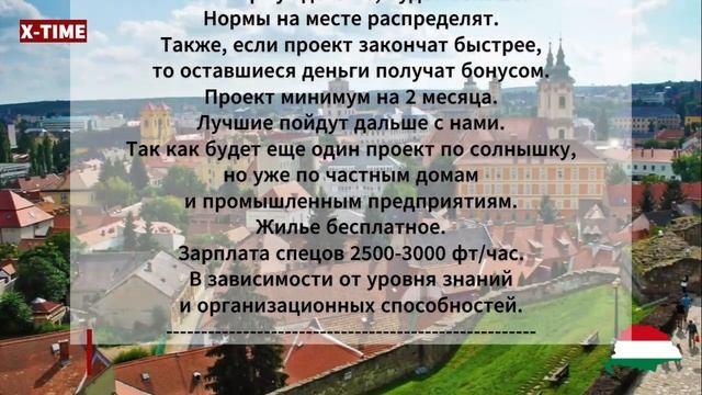 Венгрия Монтаж солнечных батарей