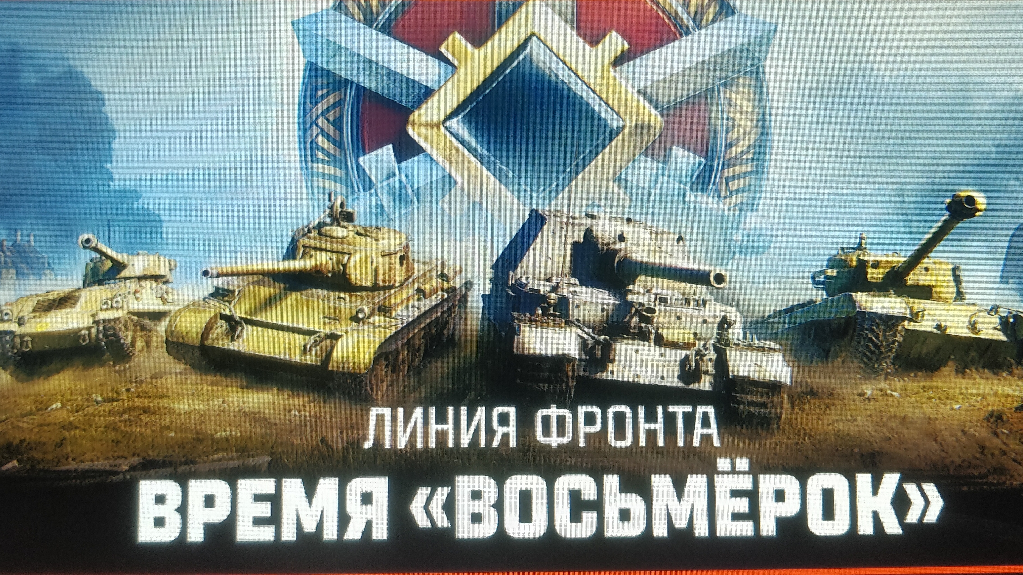 мир танков