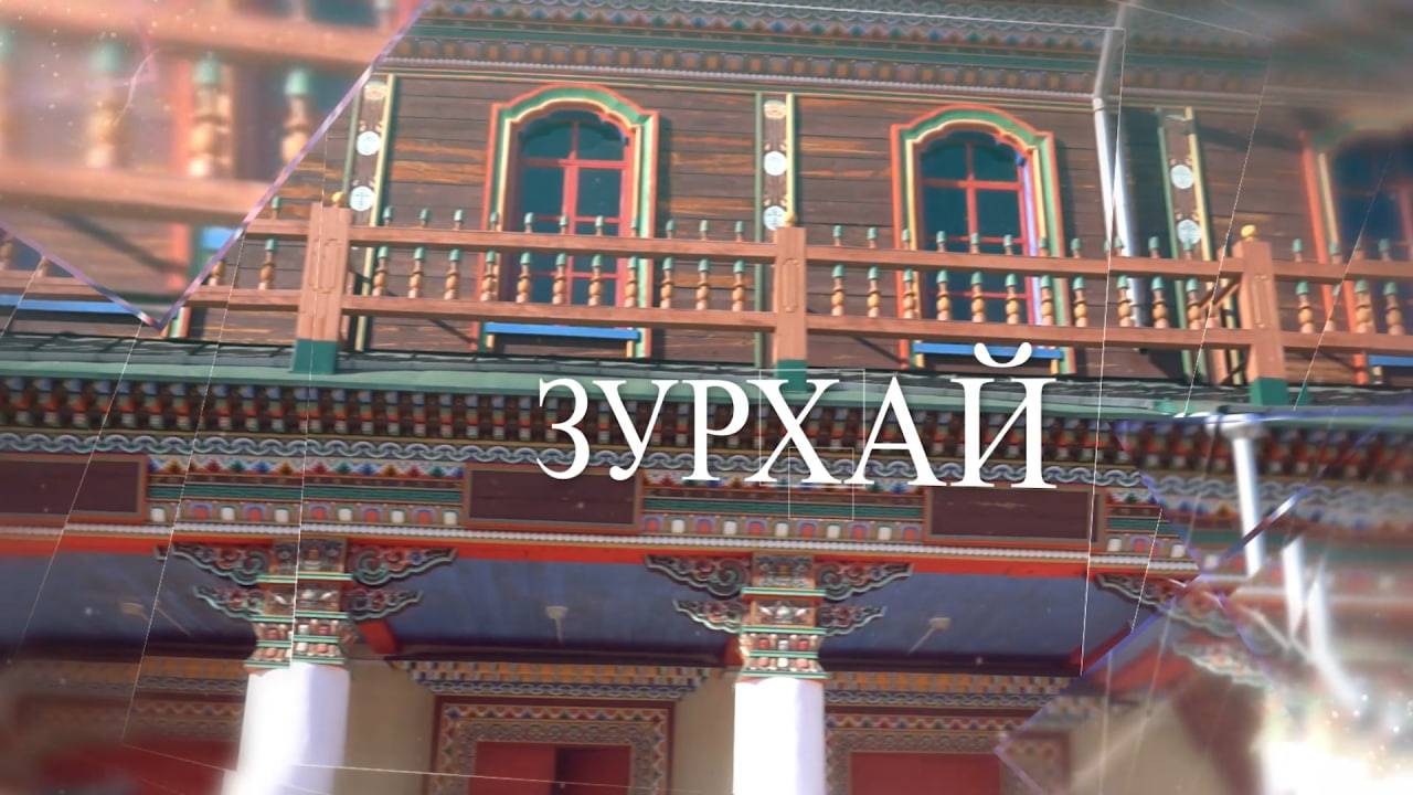 Зурхай 26.05.2025
